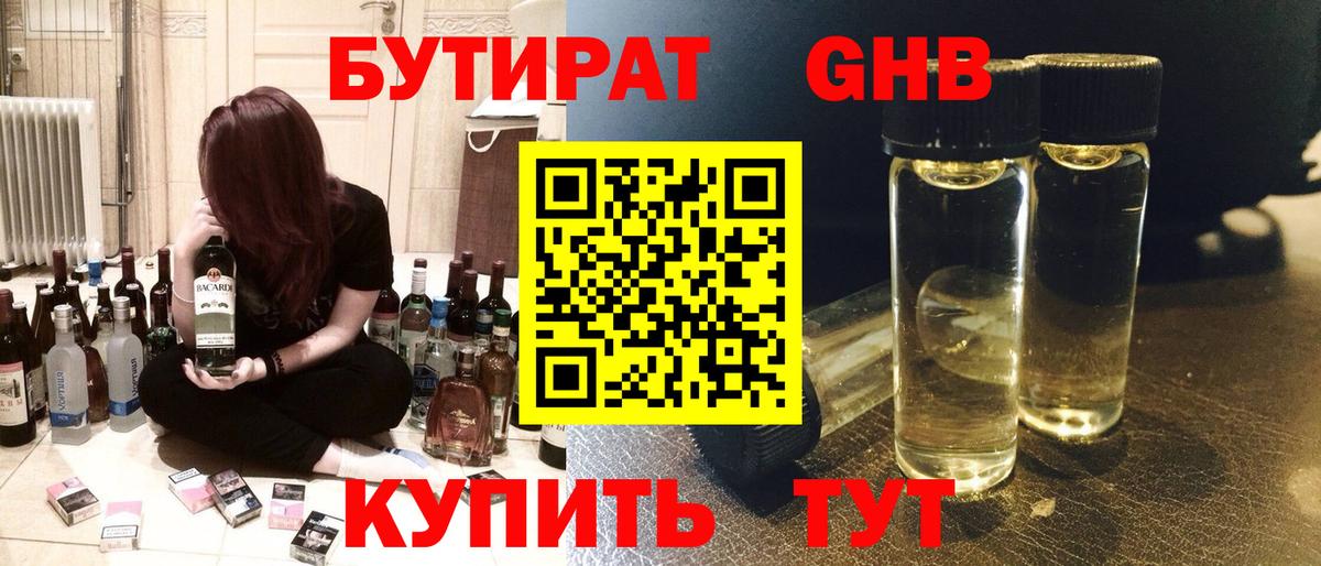 Бутират 1.4BDO Усть-Илимск