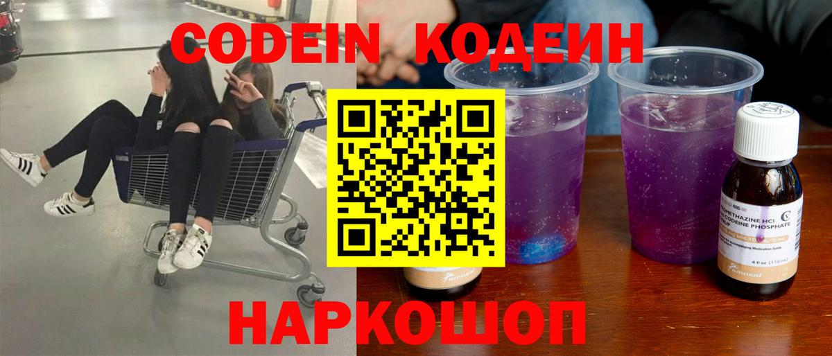 Codein напиток Lean (лин) Усть-Илимск