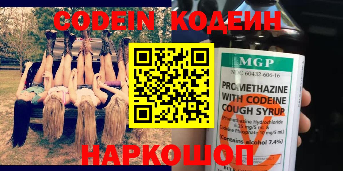 купить наркотики цена  Вход с VPN  Усть-Илимск  Codein напиток Lean (лин) 