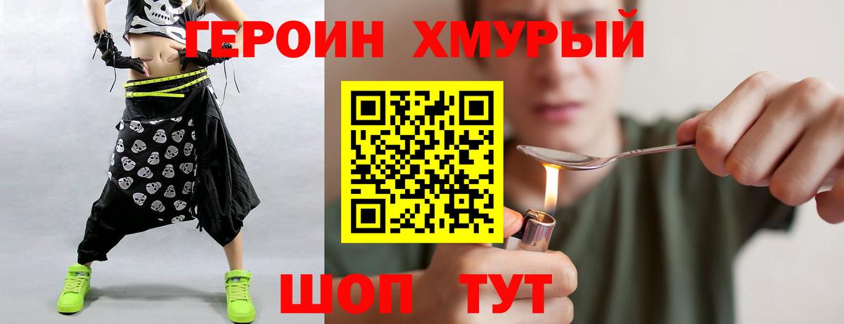 ГЕРОИН белый Усть-Илимск