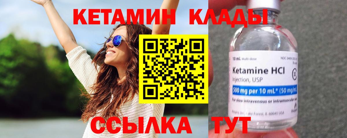 Кетамин VHQ Усть-Илимск